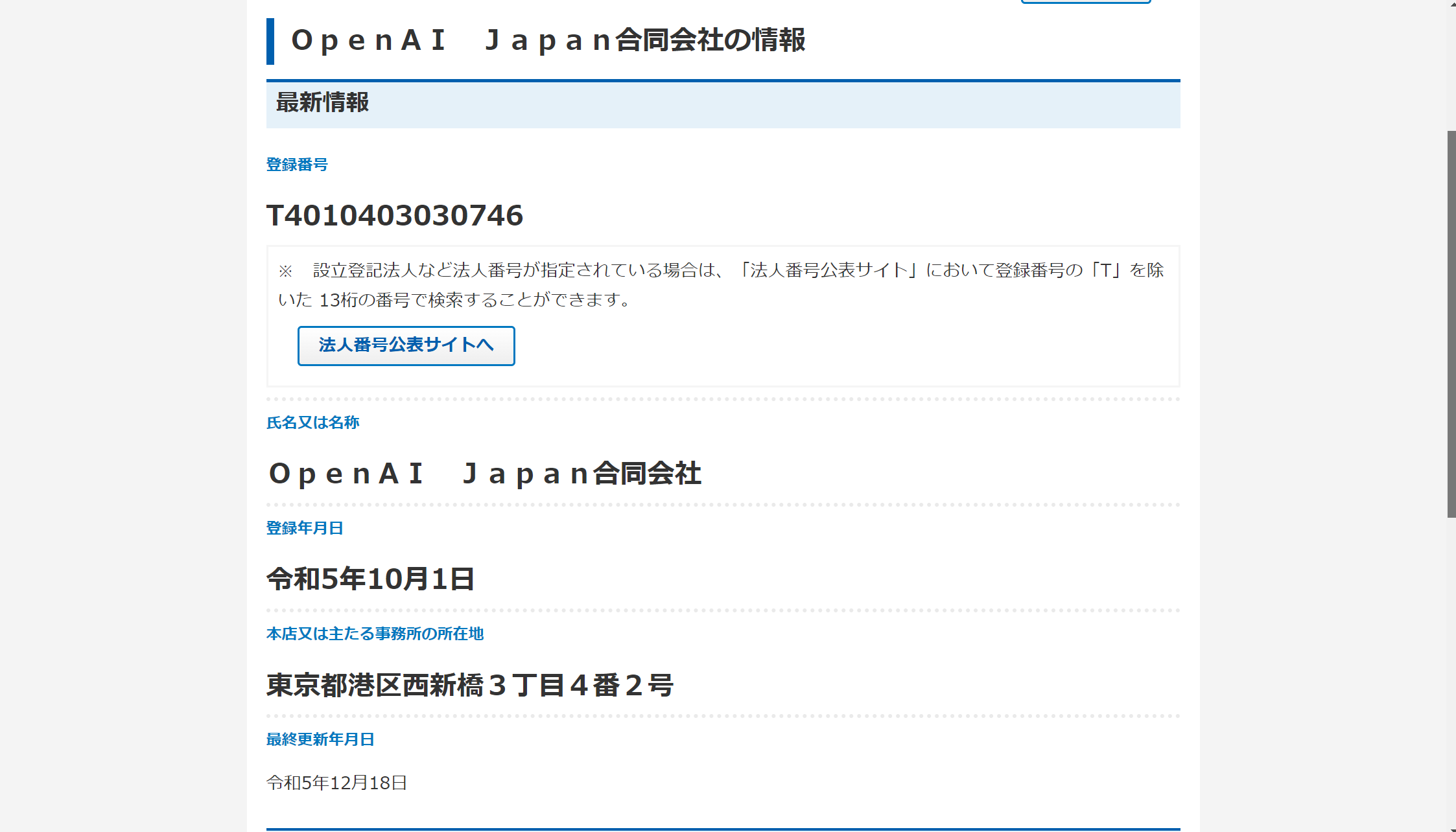 Chat GPTの支払いをした場合の消費税の取扱いについて - 的場龍太郎